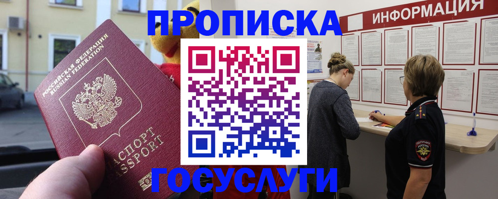 прописка для работы в Камбарке